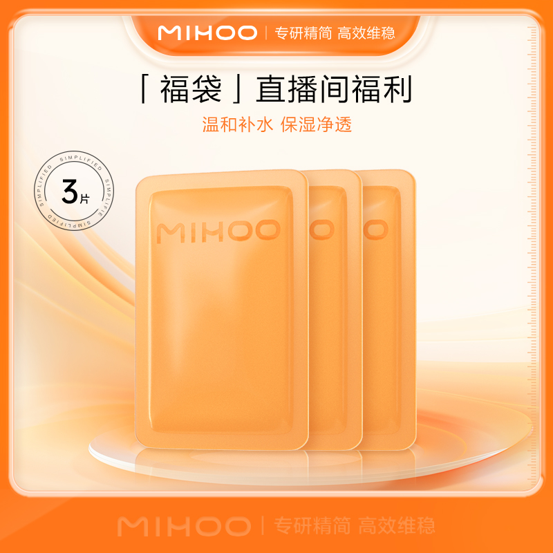 小迷糊随机3片经典面膜 深层补水保湿 专研精简 精简护肤