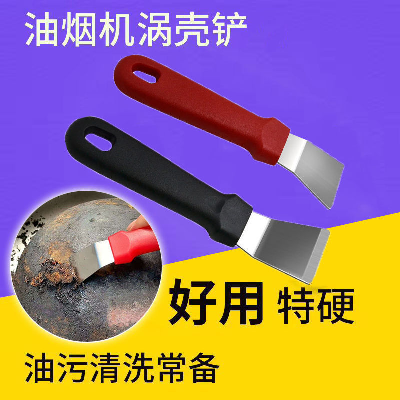 油烟机涡壳铲刀厨房清洁铲子不锈钢铲刀冰铲冰箱除霜家政清洁工具