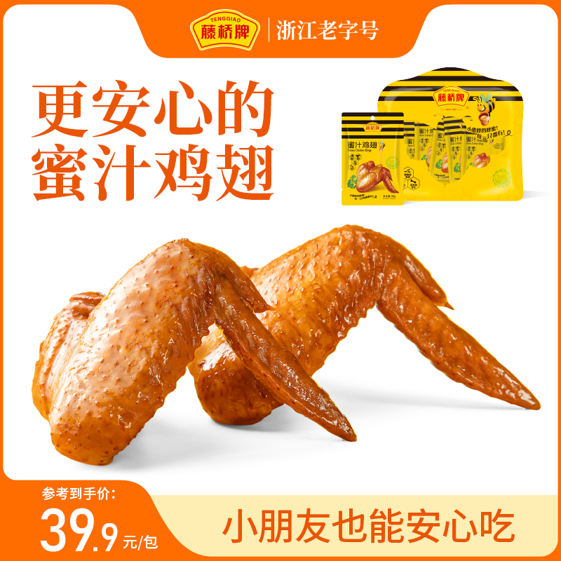 藤桥牌 【蜜汁鸡翅】蜂蜜味6根肉香味浓蜜汁入骨开袋即食追剧零食