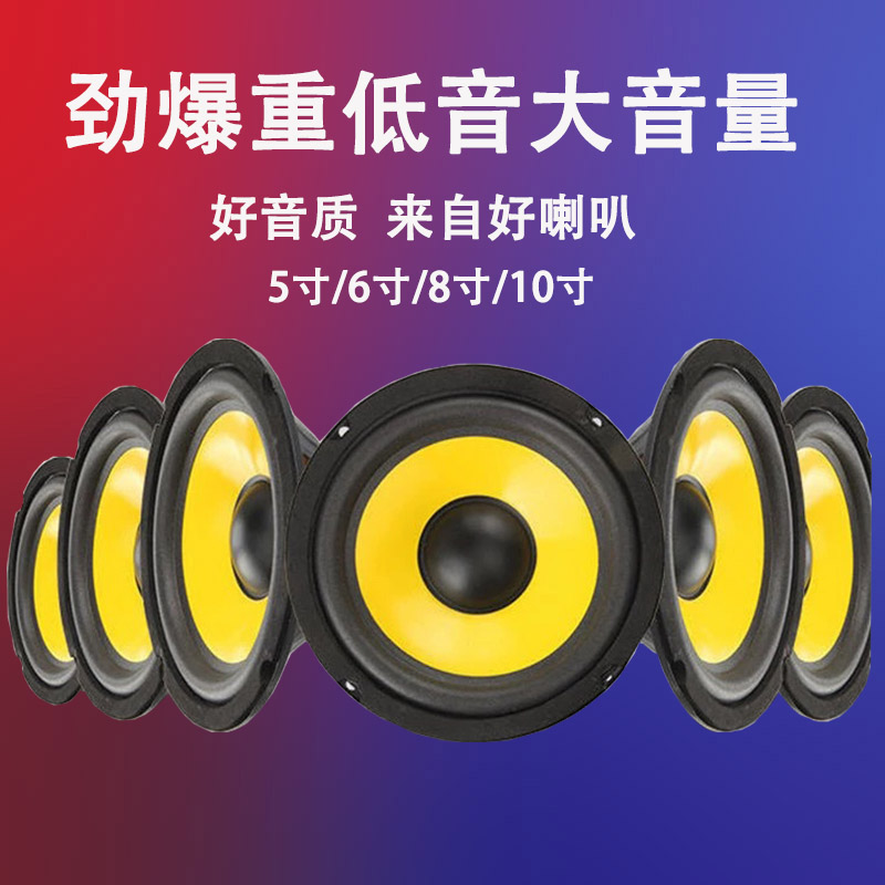 包邮5寸6寸8寸10寸重低音喇叭长冲程家用低音低音炮低音喇叭