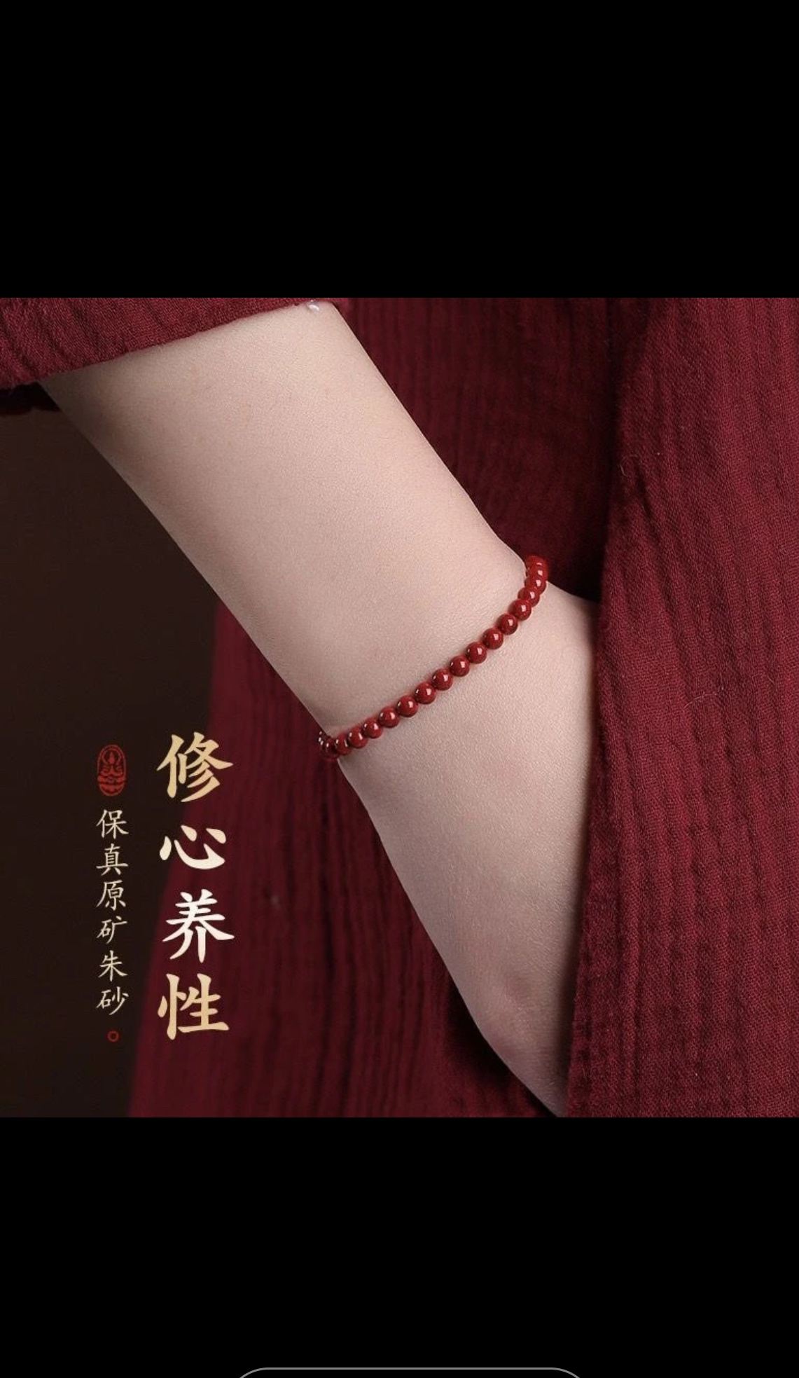 含辰砂工艺品天然辰砂（正品朱砂）时尚四mm珠子手链