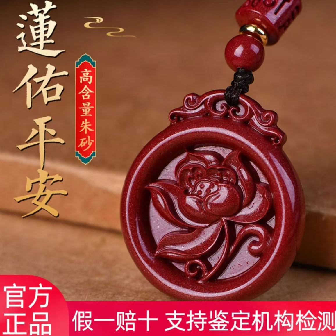 天然辰砂天然辰砂【正品朱砂】时尚双面莲花吊坠  钥匙扣
