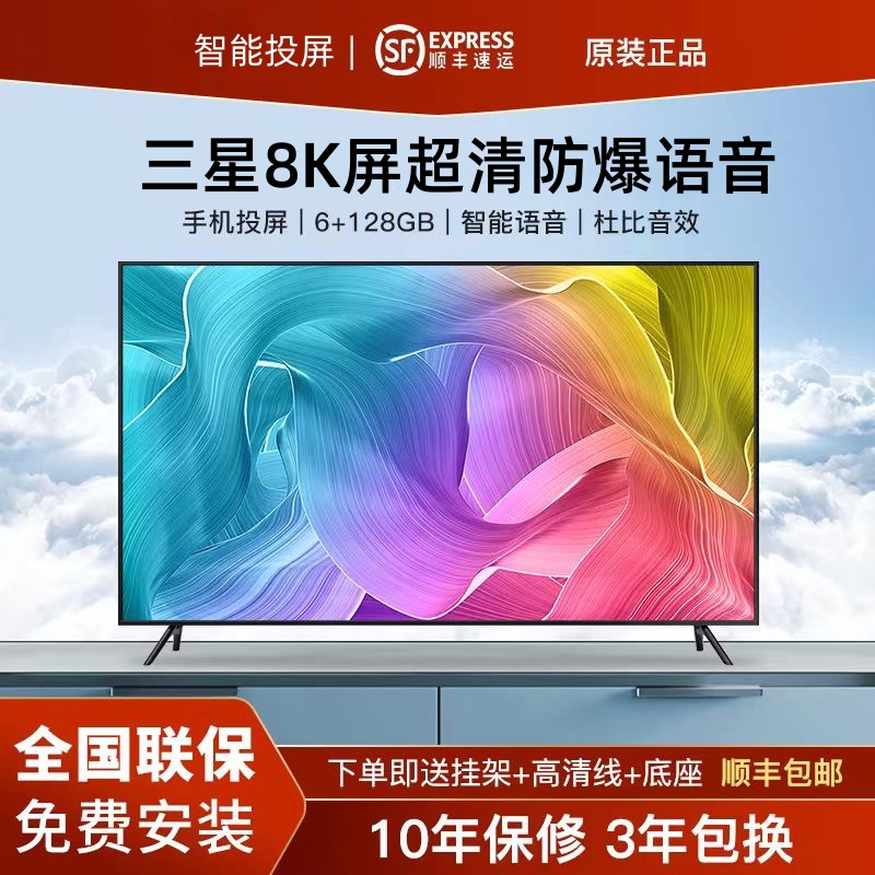 【官方正品】150三星LED屏防爆款窄边框智能网络语音防蓝光护眼电视