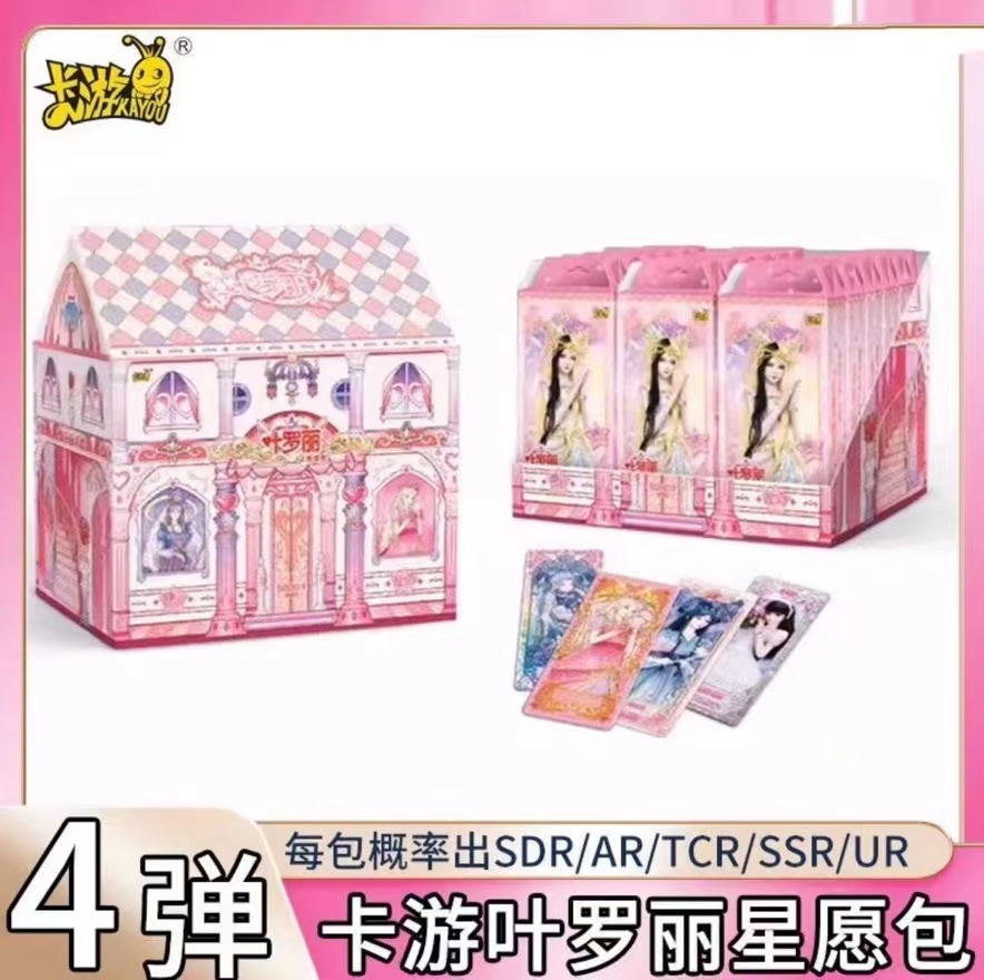 卡游叶罗丽卡片星愿包第4弹精灵梦冰公主女孩仙境收藏卡收集卡牌
