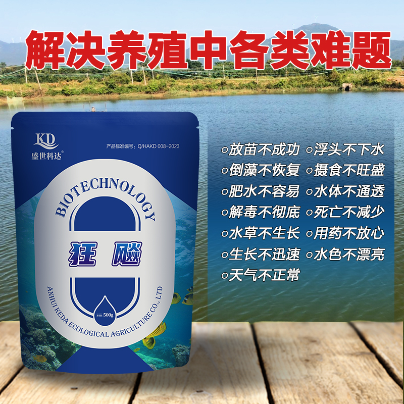 狂飙 打通水体的力量 水产养殖 池塘去油膜气泡 降解氨氮亚硝酸盐