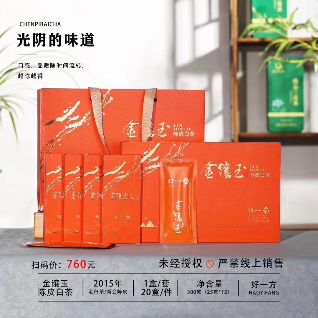 2023陈皮白茶礼盒装