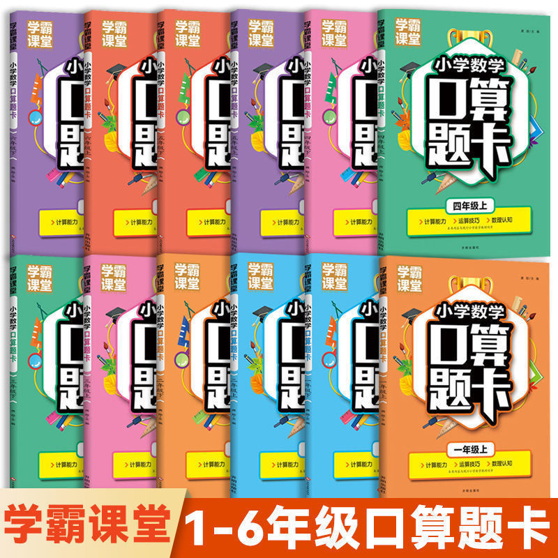 小学生一二三四五六年级上下册数学口算题卡人教版计算题思维专项