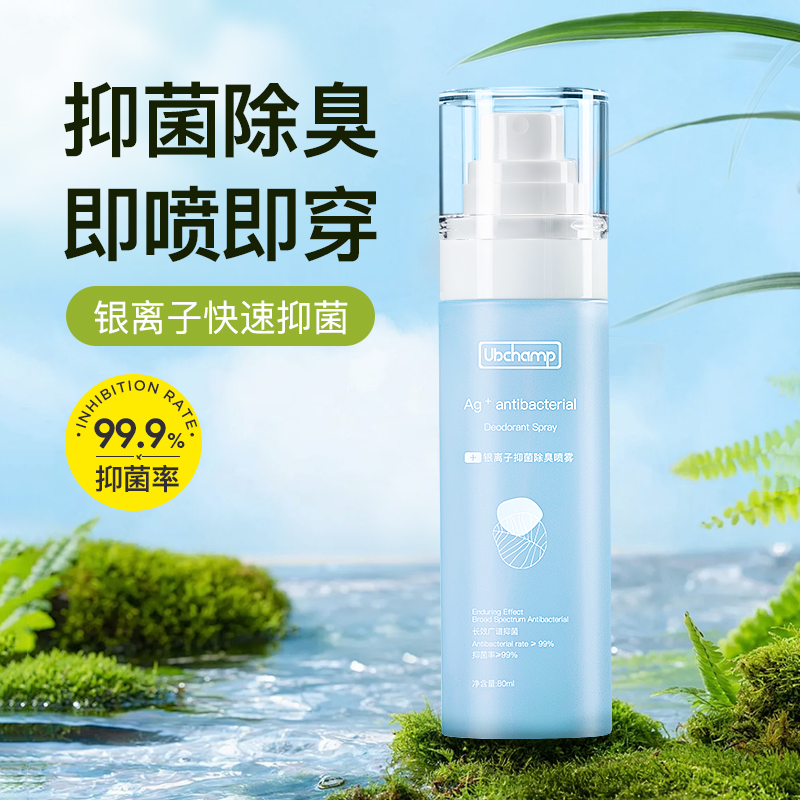 Ubchamp鞋袜祛味喷雾银离子 鞋柜杀菌除脚气喷雾宠物除臭抑菌神器