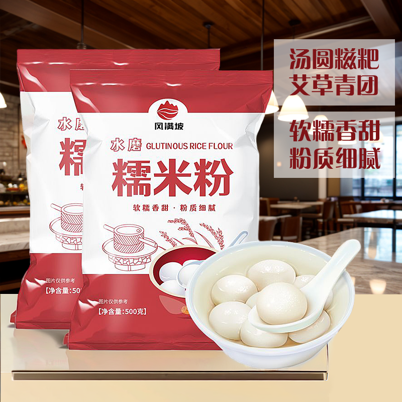 水磨糯米粉糯年糕500g南瓜饼商用粉粘米家用元宵食用小包汤圆