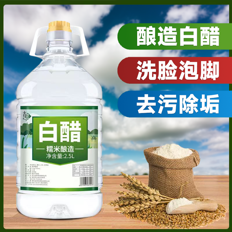 白醋800ml点蘸蘸料泡脚商用凉拌炒菜陈醋泡菜调味品除垢酿造凉拌