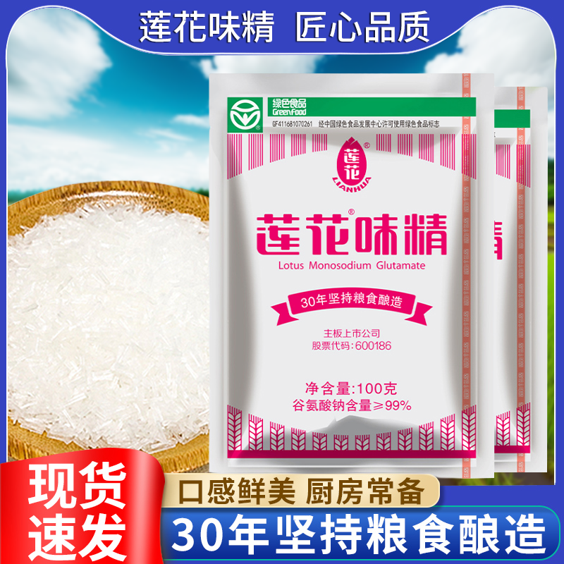 莲花味精100g增鲜美味调味料提味饭店餐饮店纯味精调汤1-2kg无盐