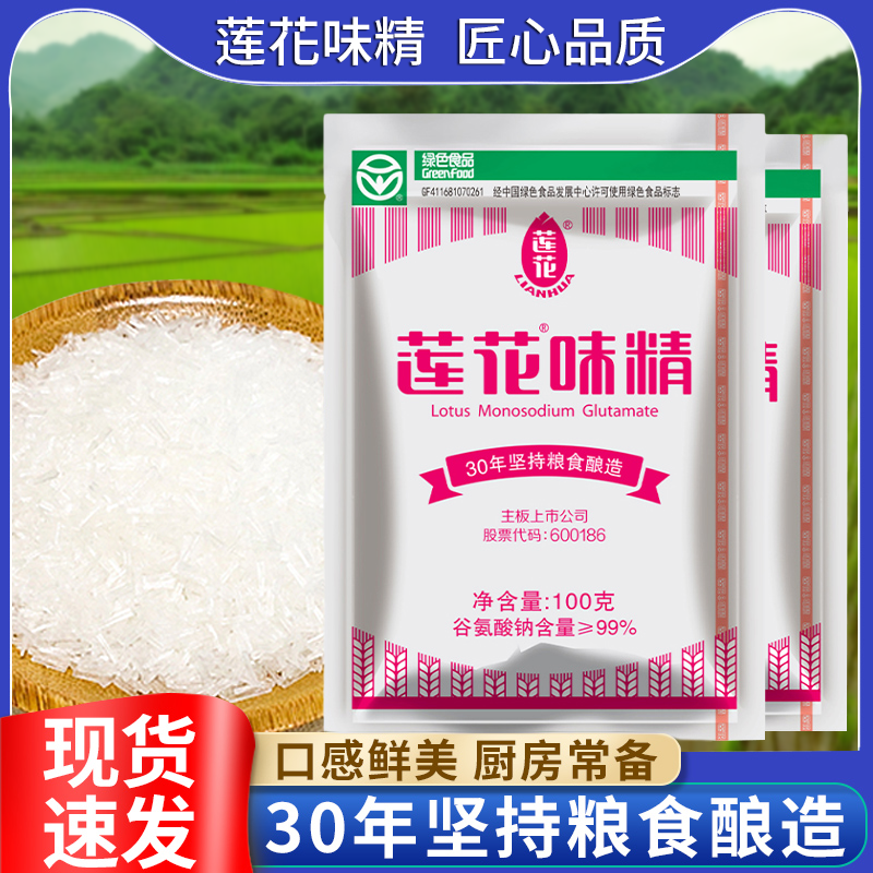 莲花味精100g包邮调味大包装热销餐饮店无盐提鲜实惠装99%无添加