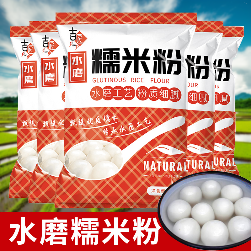 水磨糯米粉南瓜饼冰皮月饼汤圆麻薯大商用粉小包家庭装食用淀粉