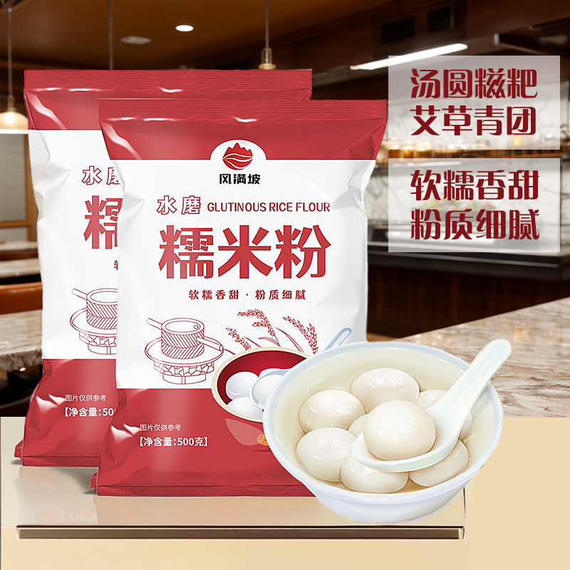 水磨糯米粉小包淀粉汤圆年糕自用粘米南瓜饼糍粑食用圆粉家庭装
