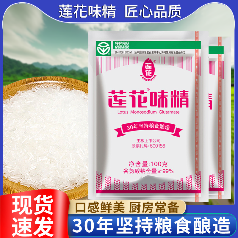 莲花味精100g大颗粒1袋火锅烹调包装调料菌菇厨房美味多规格无盐