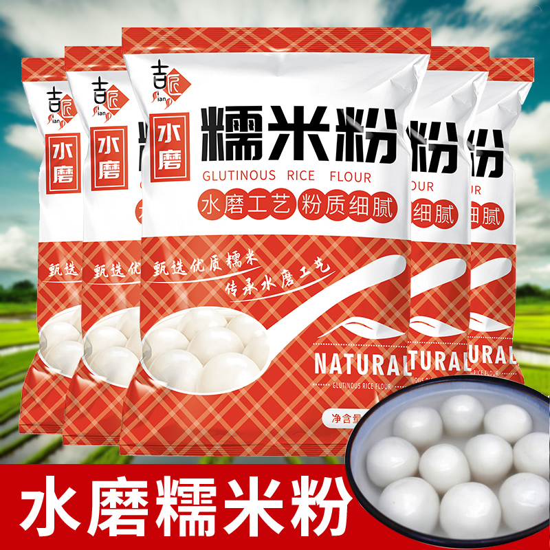 水磨糯米粉商用厨房糯家用糍粑南瓜饼元宵糍汤圆大冰皮月饼米糕