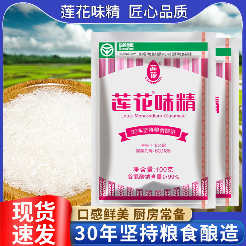 莲花味精100g组合装健康包邮厂家热销大包装大包2斤装增鲜无添加