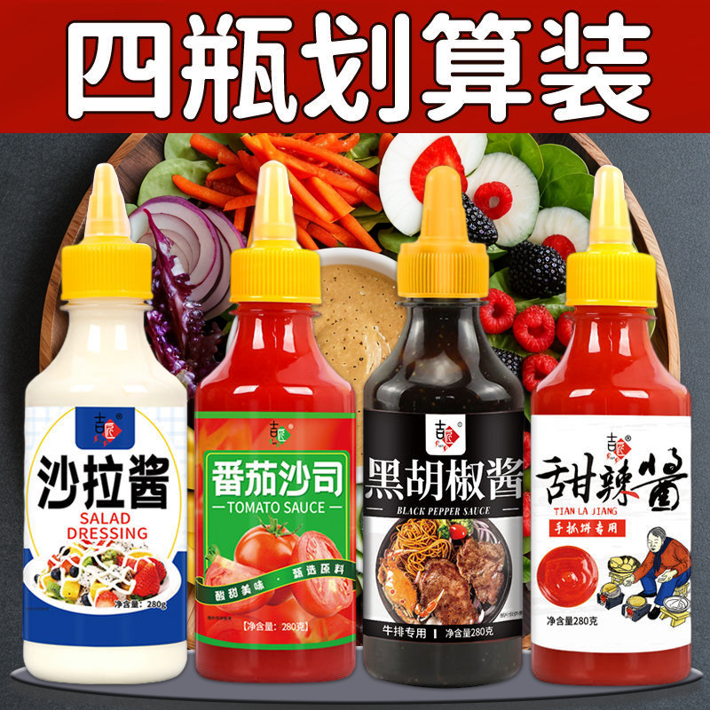 吉匠沙拉酱番茄酱拌蔬菜酱料醋汁轻食油手抓饼水果意面汁黑胡椒酱