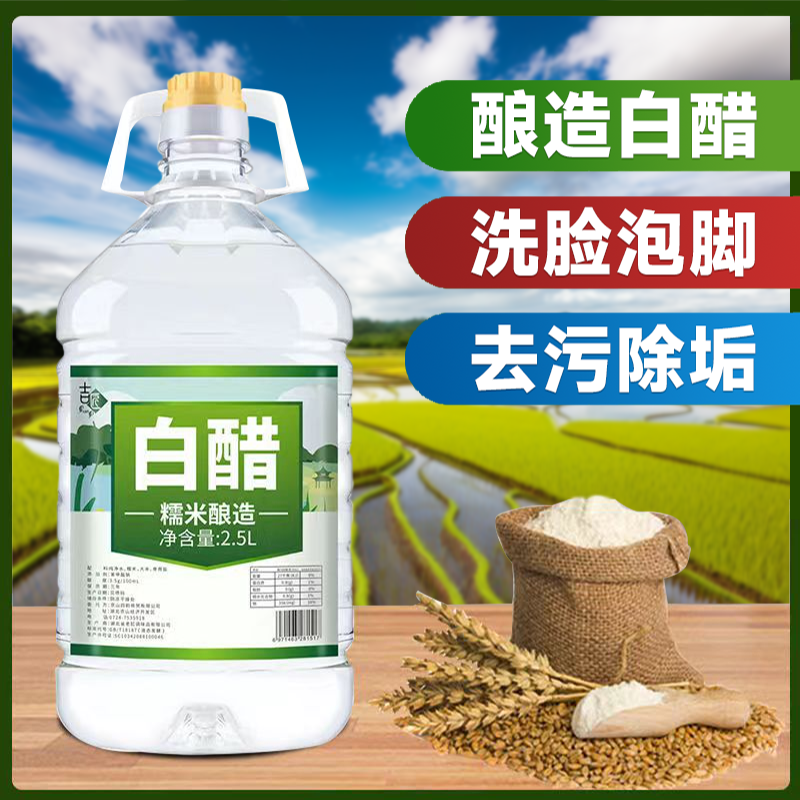 白醋800ml桶装食用烹饪厨房除水垢凉拌大桶醋洗脚家庭装除垢炒菜