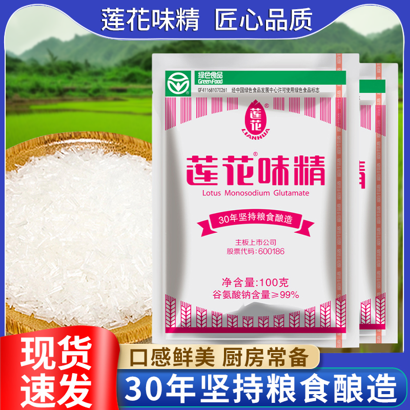 莲花味精100g酿造食堂饭店家庭多规格正品调味料提味袋装味鲜无盐