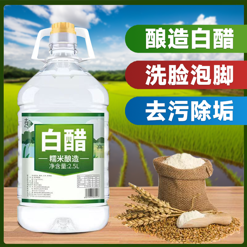 白醋饺子凉拌800ml大桶食用醋泡菜家庭装洗菜桶装蘸料炒菜桶装调
