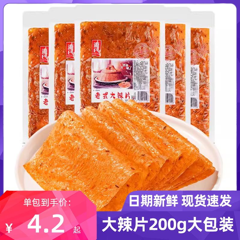 源氏大辣片老式辣条怀旧休闲小零食手撕豆皮大豆筋200g大包装