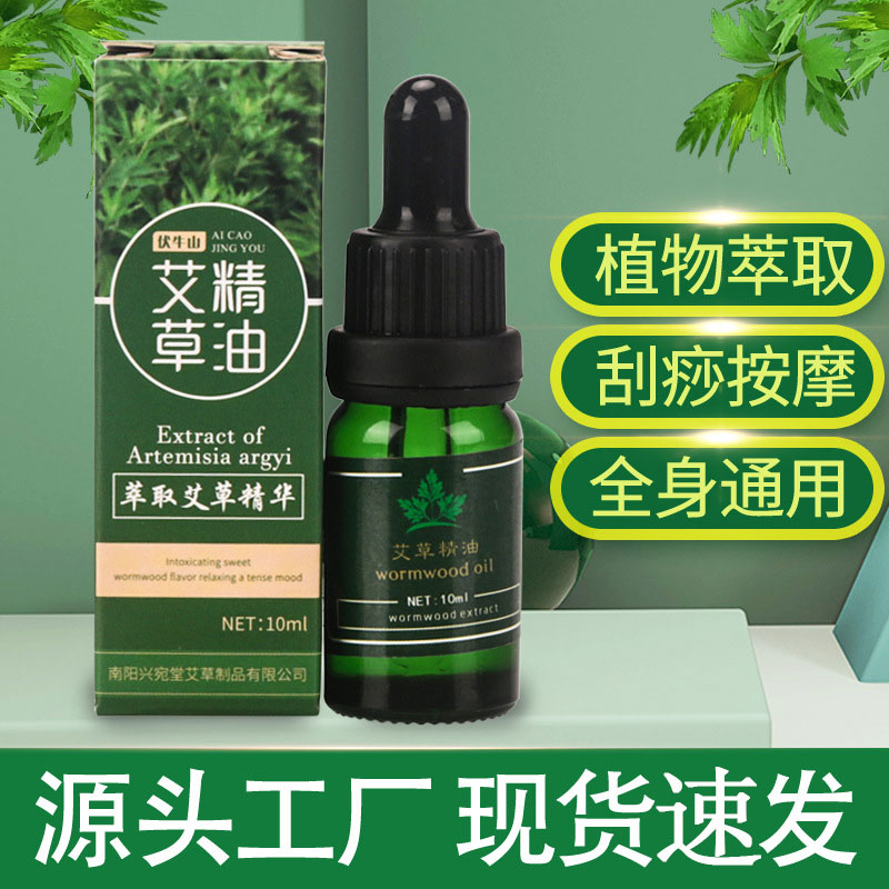 艾草精油正品推拿刮痧开背按摩拔罐艾灸油经络油艾叶艾绒热敷纯正