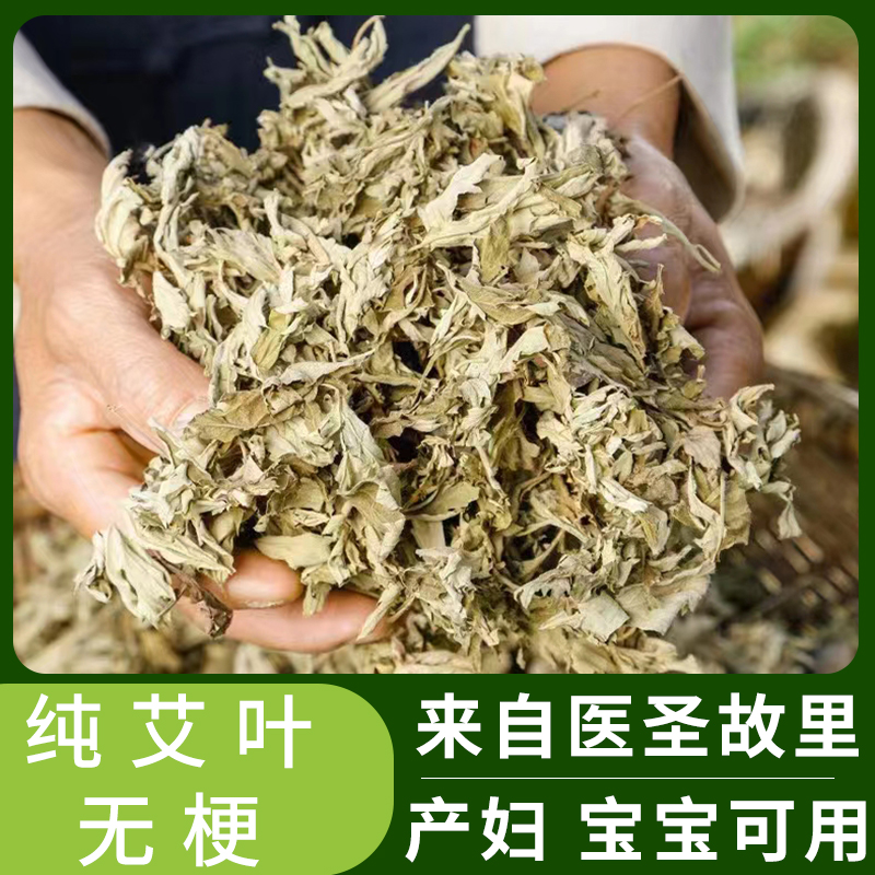 艾叶草干艾草叶家用坐月子产后婴儿洗头洗澡宝宝泡澡泡脚艾绒药包