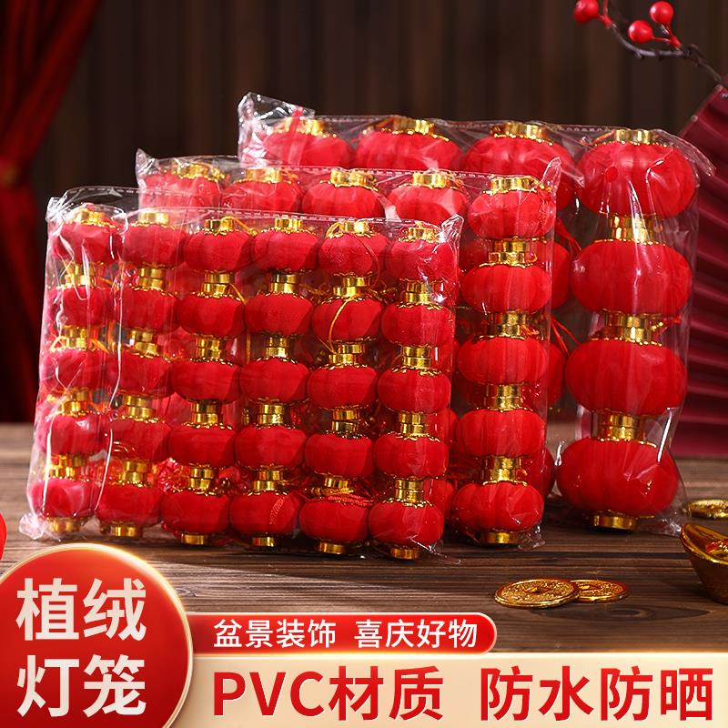 2024龙年大红小灯笼挂饰树上挂件院子乔迁新居搬家结婚喜庆迷你装