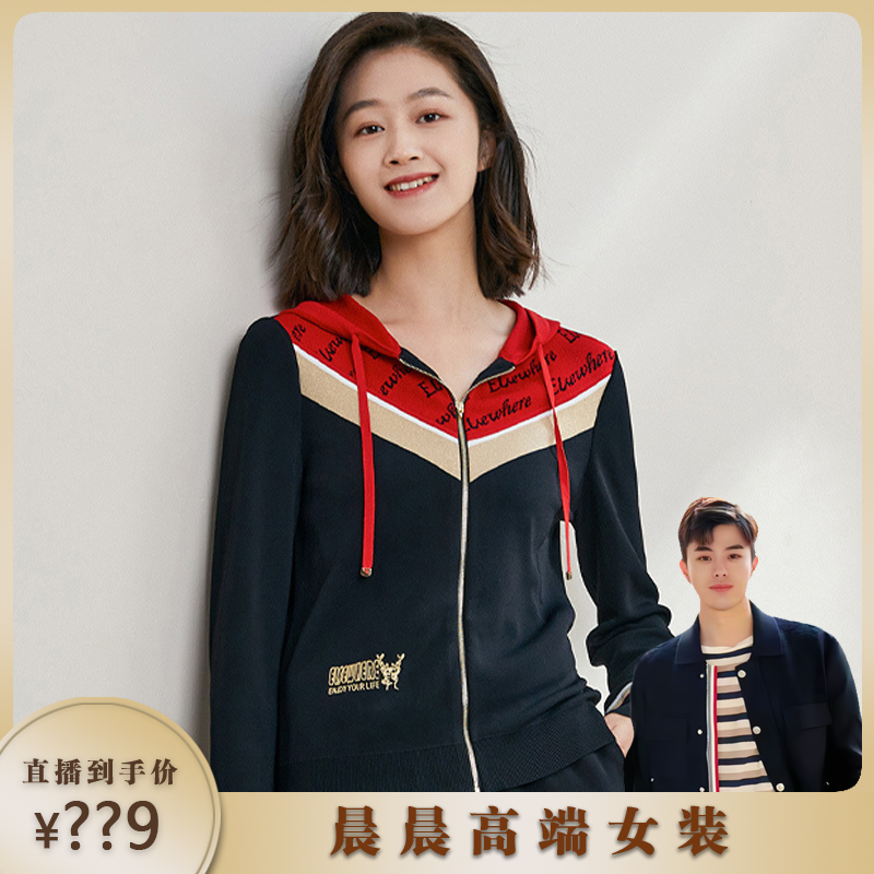 【晨晨专属】珂思24年新款拼色连帽针织衫通勤款拉链针织外套