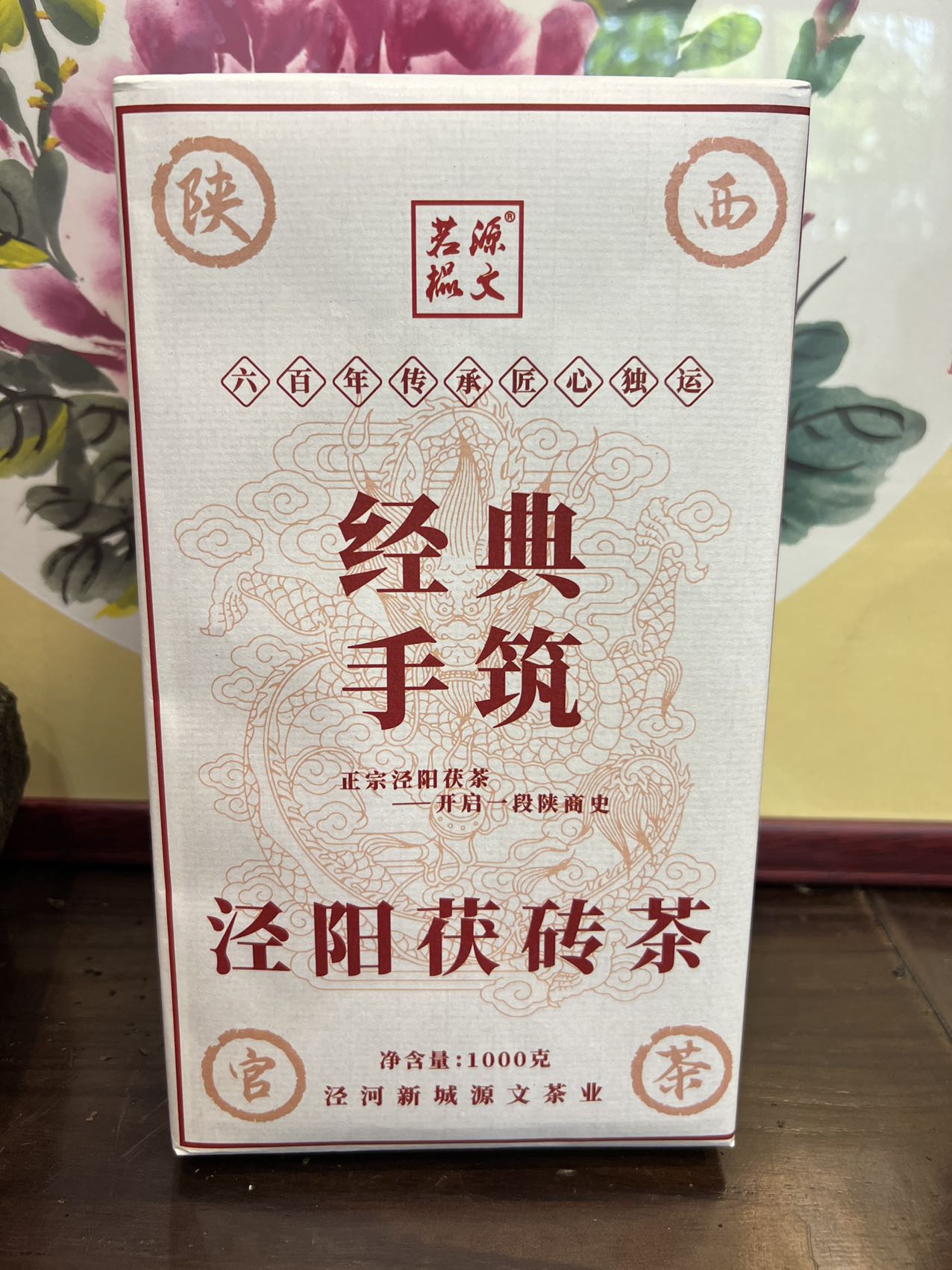 藏家必备尊享5砖泾阳金花茯茶陕西官茶大砖经典手筑2斤黑茶保金花