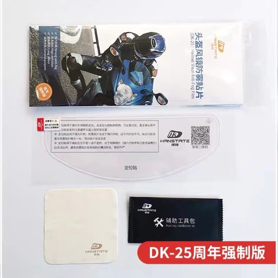 摩托车头盔镜片防雾贴秋冬骑行必备有效防雾特价促销数量有限