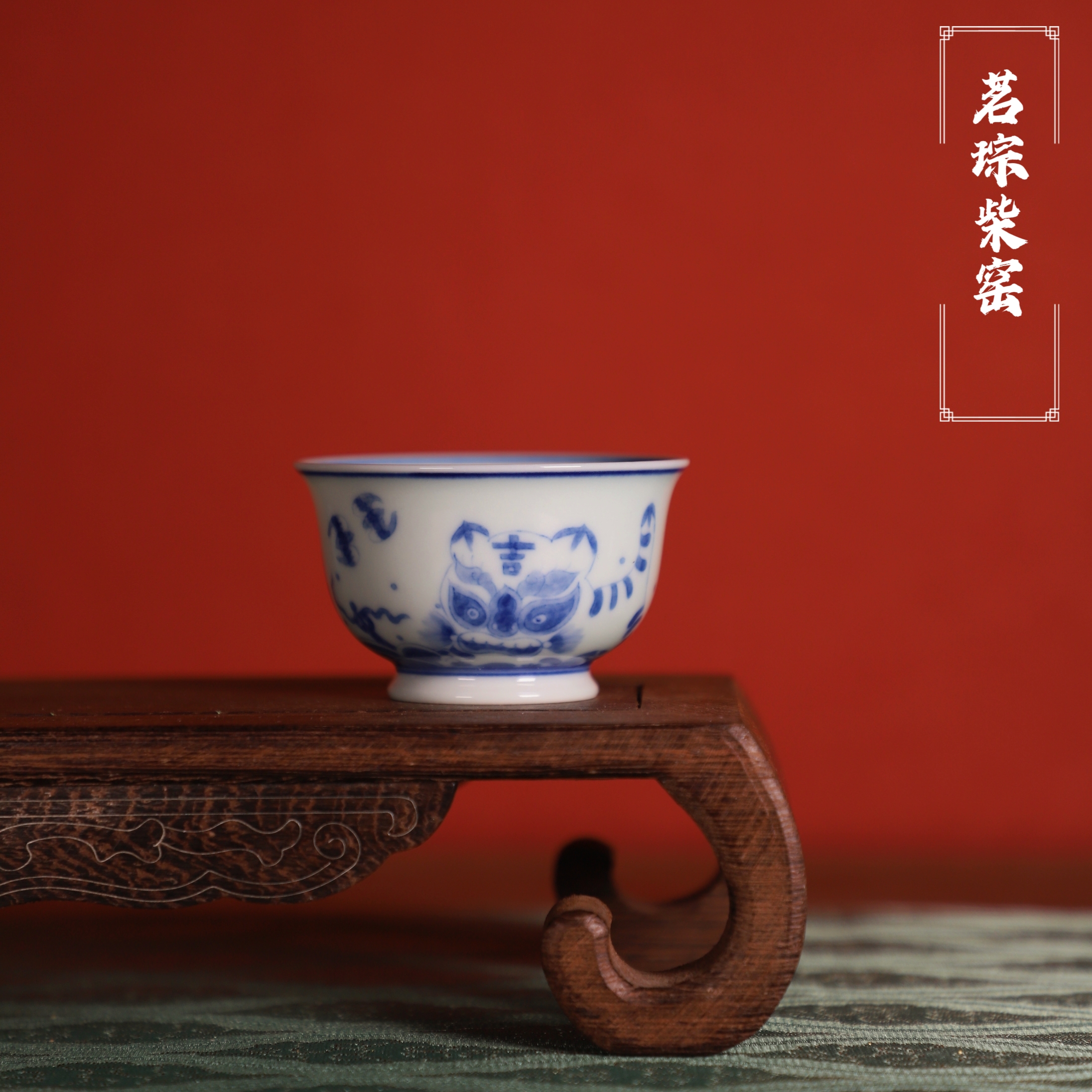 茗琮柴窑青花福临门布老虎品茗主人单杯春风祥玉同款手绘礼品对杯