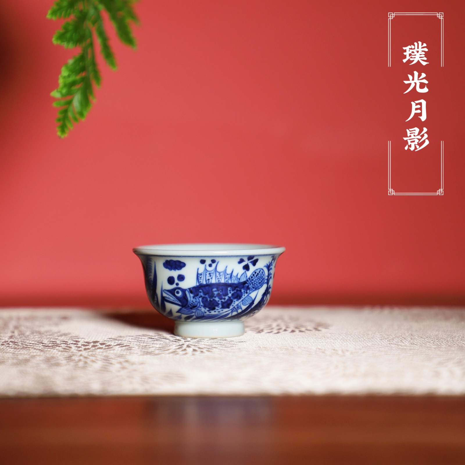 璞光月影元青花鱼藻纹压手杯景德镇手绘品茗主人单杯高端茶器礼品