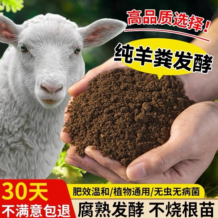 发酵纯羊粪有机肥料鸡粪有机肥蔬菜花卉专用养花羊粪肥通用营养土