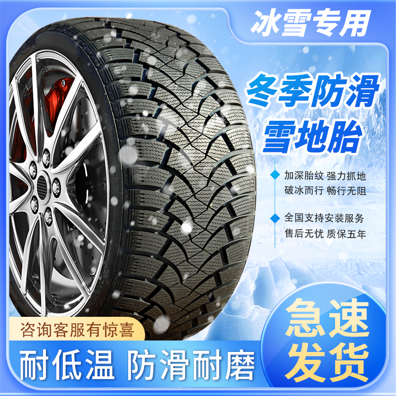 R16雪地胎195/205/215/225/235/50/55/70/65加强防滑汽车雪地胎