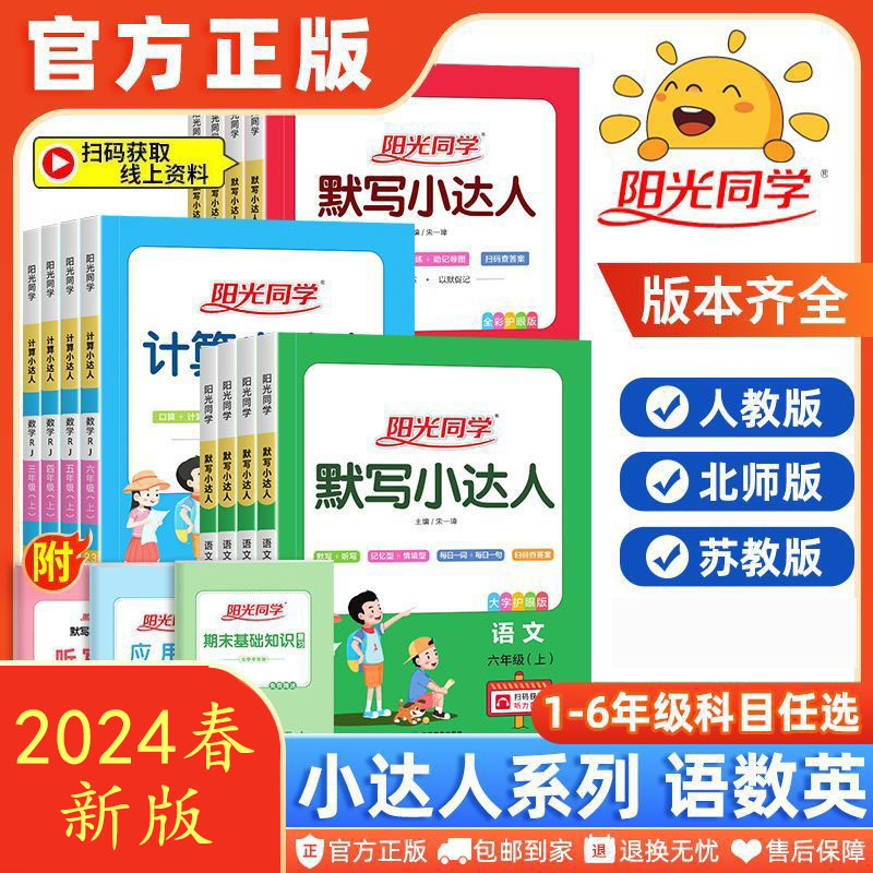24春版阳光同学数学计算小达人一二三四五六年级上下册人教青岛版
