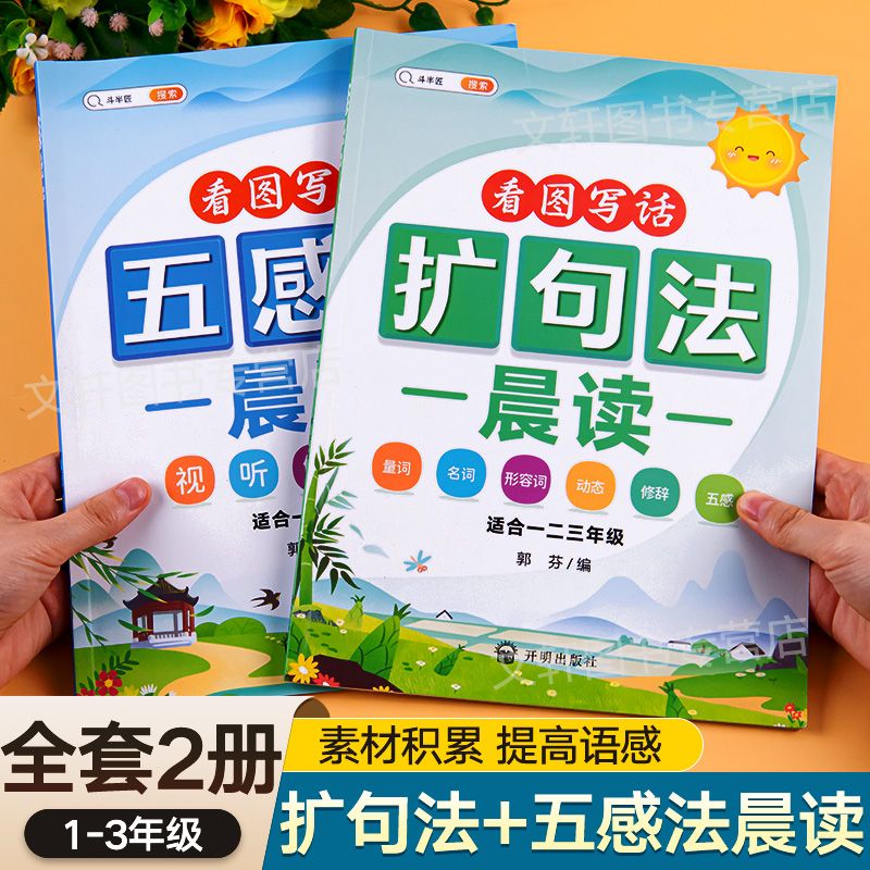 斗半匠扩句法每日晨读看图写话一二三年级年级五感法写作文起步书