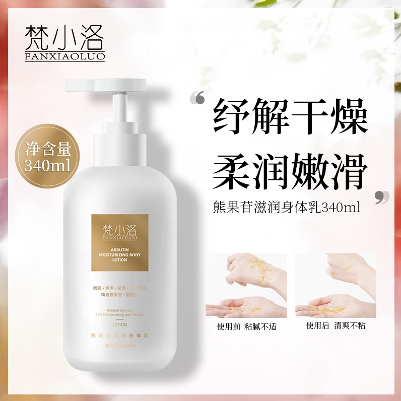 滋润保湿补水身体乳细腻嫩肤水润丝滑清爽不粘