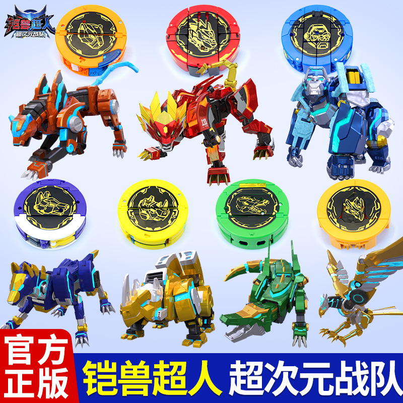 铠兽超人超次元战队变形机器人儿童男孩玩具合体凯兽战棋狮牙兽王