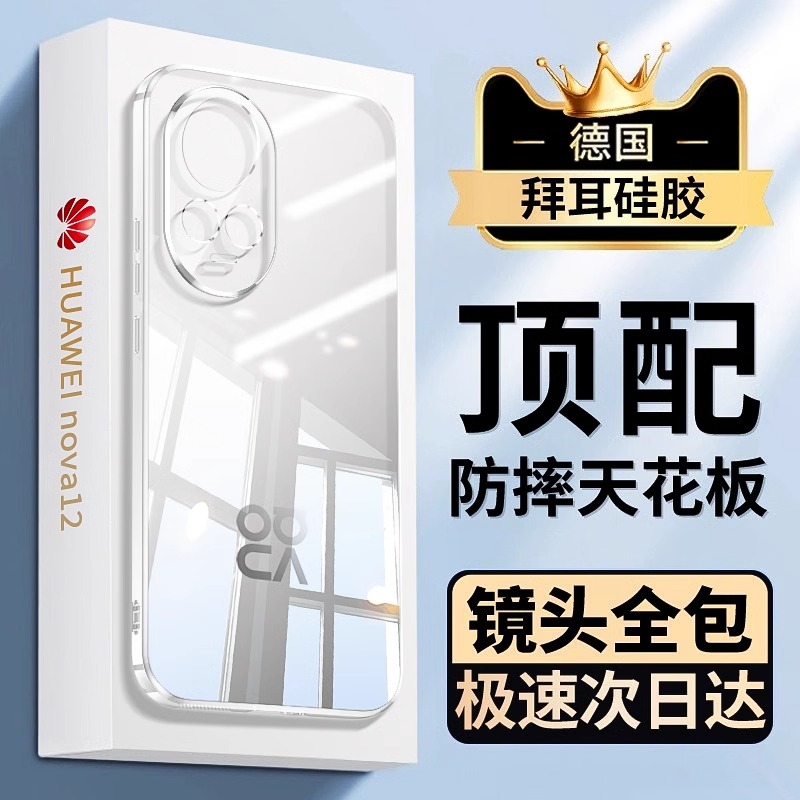 冠百年华为nova12pro手机壳新款华为nova12手机壳透明高级感Nova1