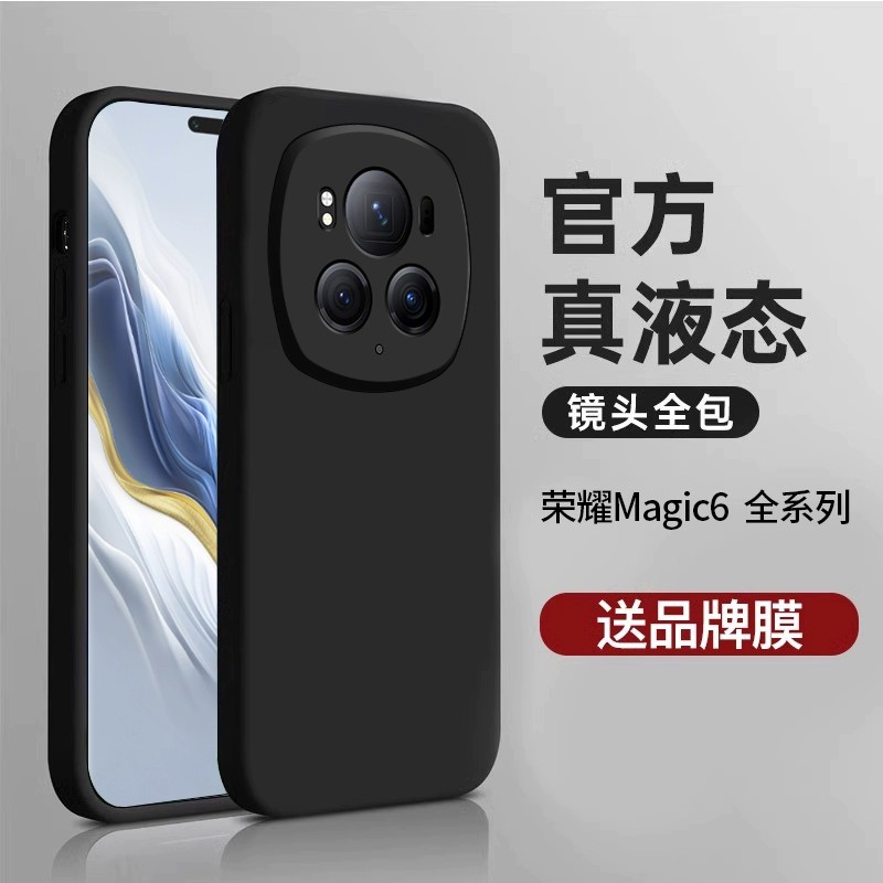 荣耀Magic6Pro手机壳新款magic6至臻版液态硅胶5pro超薄透明m