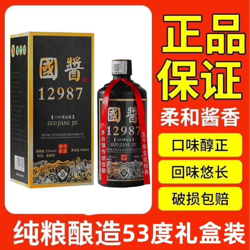 图形【工厂补贴福利】国酱白酒酱香型口粮酒品鉴酒53%Vol400ml