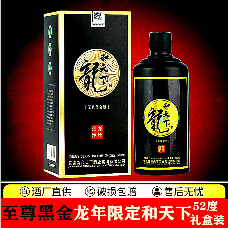 勰和天下至尊黑金版和天下白酒纯粮酿造优级品鉴白酒52度500ml