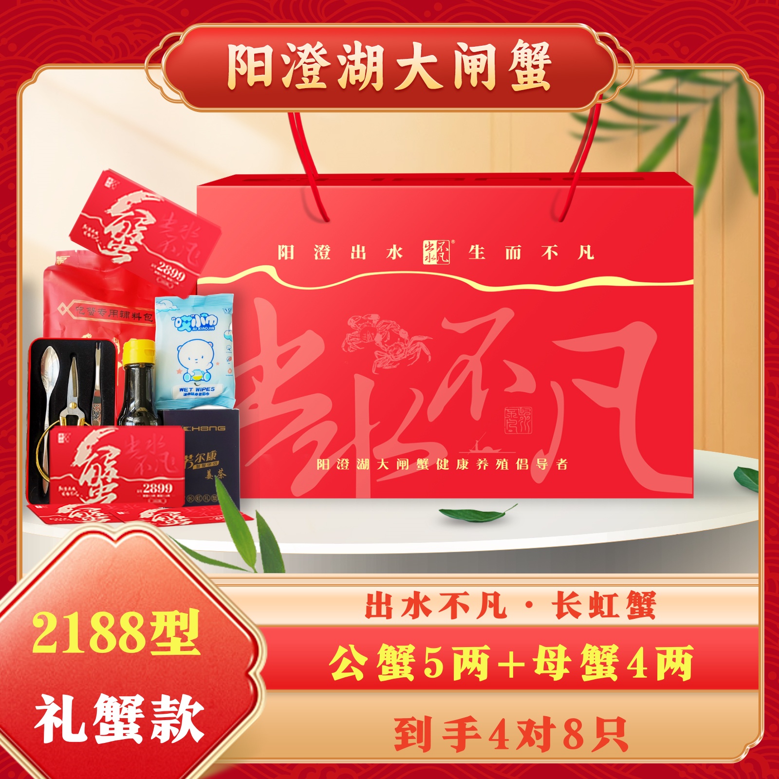 【卡券】阳澄湖大闸蟹公5两母4两8只 出水不凡H2188型 活水塘养礼券