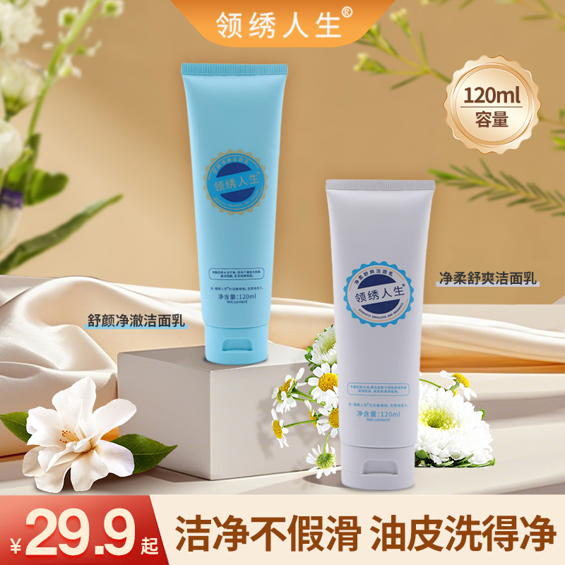 【领绣官方正品】洁面乳卸妆洁面二合一 深层清洁控油洗面奶120g