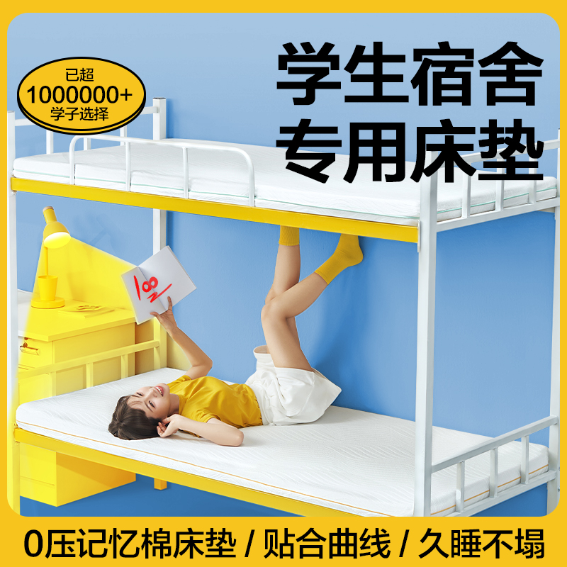 学生宿舍专用床垫子记忆棉软薄款单人高密度护脊海绵定制卷包便携