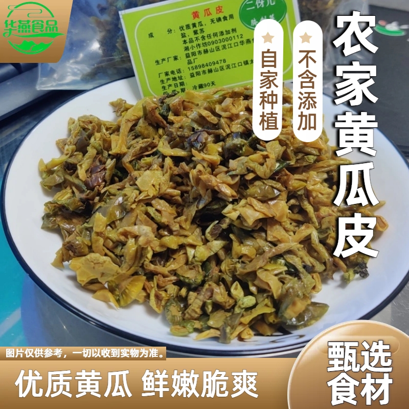 黄瓜皮湖南农家土特产晒干黄瓜条香甜脆嫩手工制作黄瓜皮500克