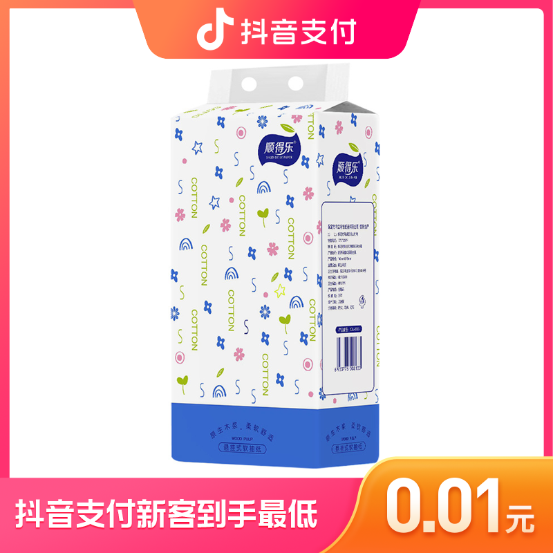 纸巾抽纸家用挂式抽纸大包压花底部创意抽纸卫生纸餐巾纸纸巾盒