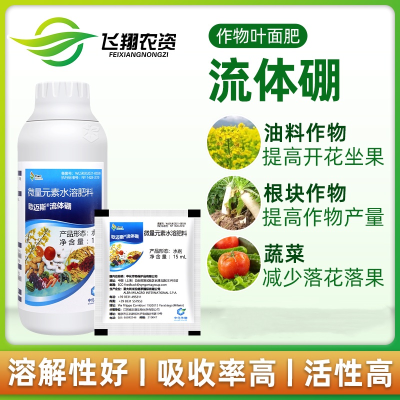 欧迈斯流体硼硼肥提高座果率改善品质减少畸形果植物叶面肥